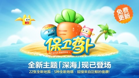 保卫萝卜无限金币版
