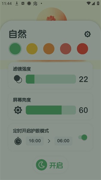 护眼宝