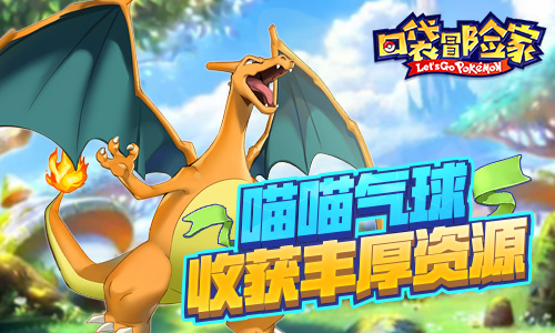 口袋冒险家精灵养成界面