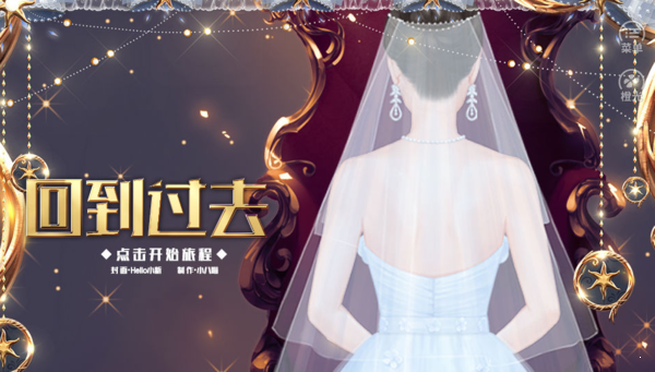 回到过去
