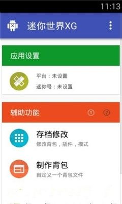迷你世界xg最新版