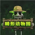 动物派对模拟器手游