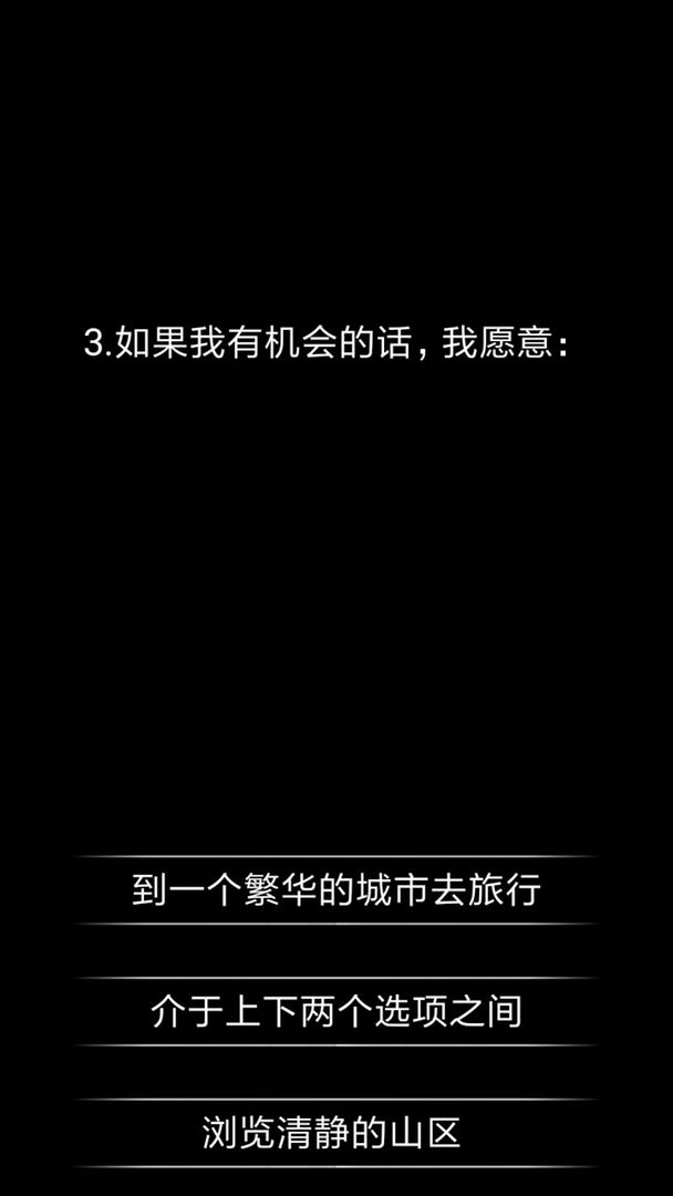 你了解自己吗下载-你了解自己吗安卓试玩版下载v1.1