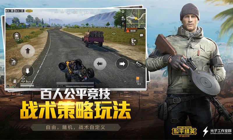 超小和平精英任务界面