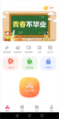 快剪辑