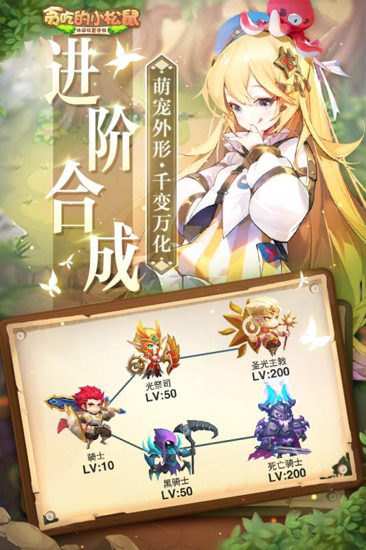 贪吃的小松鼠角色与装备界面