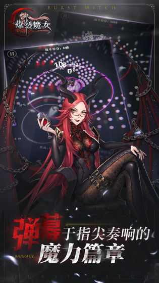 爆裂魔女测试服