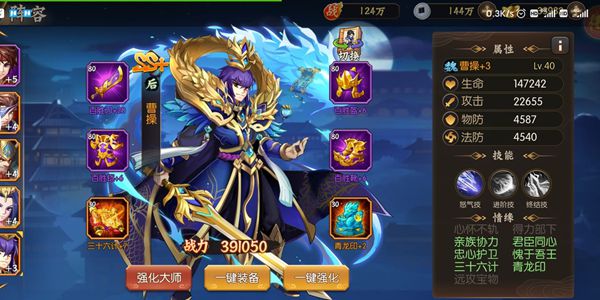 乱世三国志魏国阵容