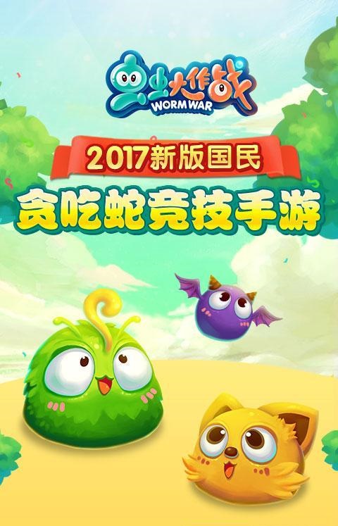 虫虫大作战
