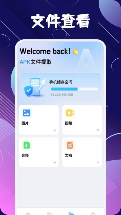 baseapk文件助手官方正版