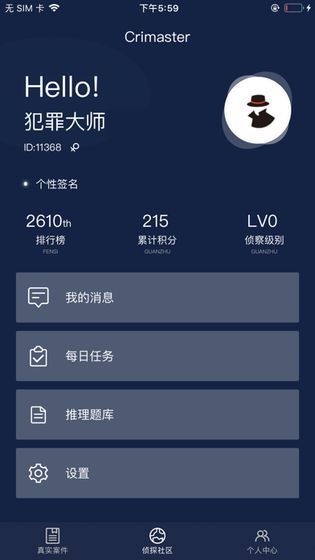 犯罪大师第二届推理大赛
