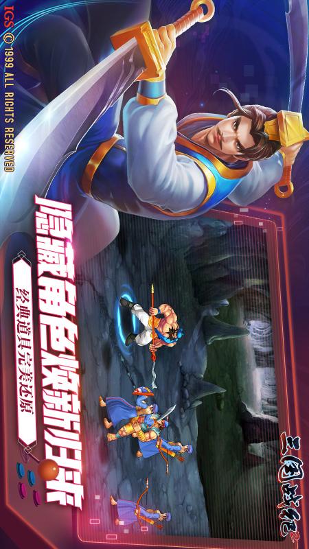 三国战纪2华为版