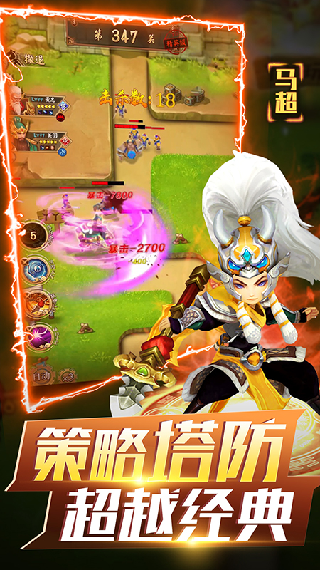 无双战将官网版