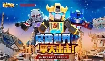 迷你世界0元购买皮肤