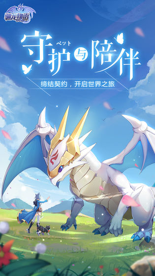 驯龙物语游戏画面
