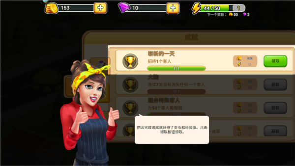 模拟餐厅移动最新版宣传图