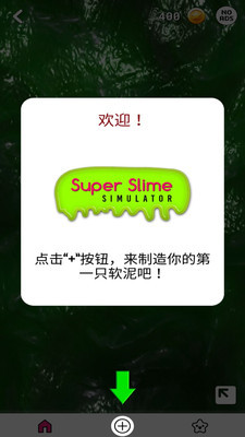 超级粘液模拟器无限金币中文版