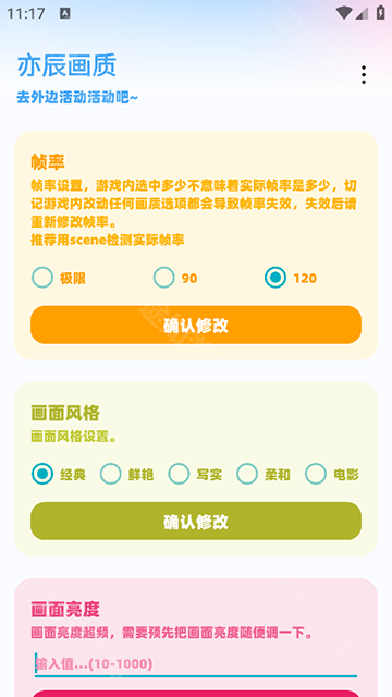 亦辰画质助手2026最新版本