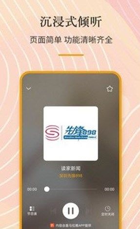 手机收音机