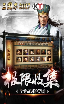 三国志2017益玩版