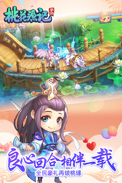 桃花源记