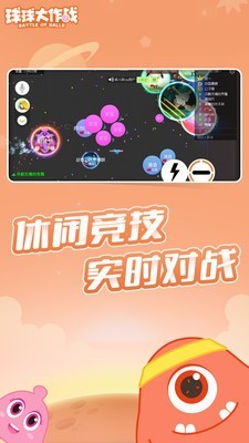 球球大作战游戏画面