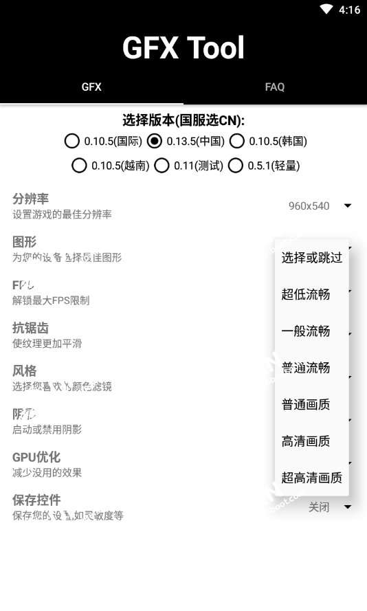 GFX工具箱界面展示