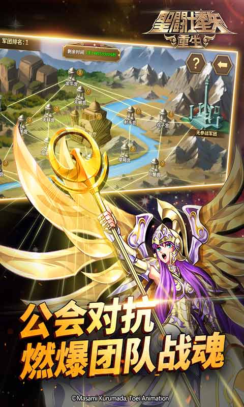 圣斗士星矢重生