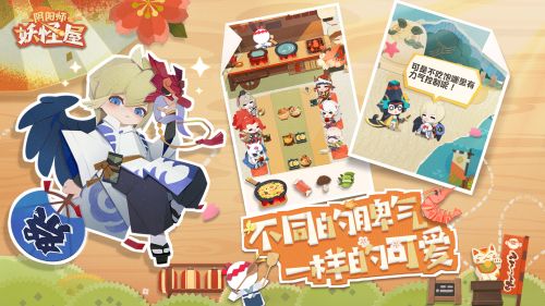 阴阳师妖怪屋小米版