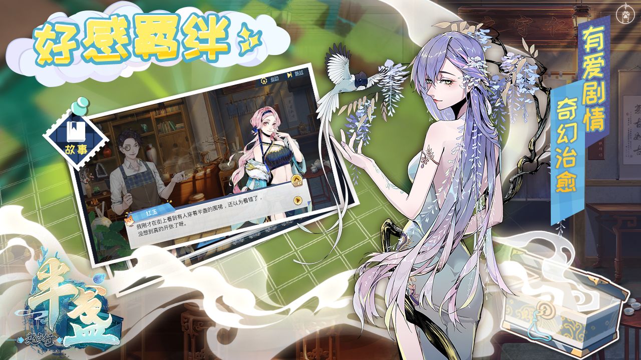 半盏复古行手机版