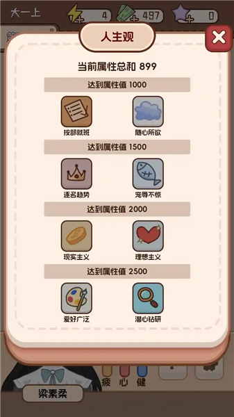 理想大学人生2安卓版