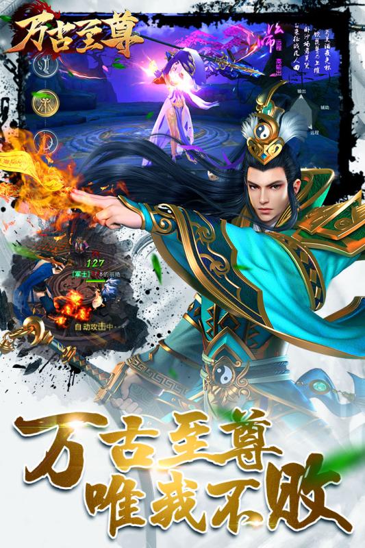 万古至尊