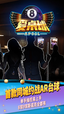爱桌球游戏画面