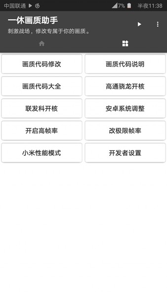 XH画质助手