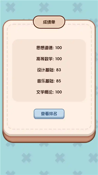 理想大学人生2安卓版