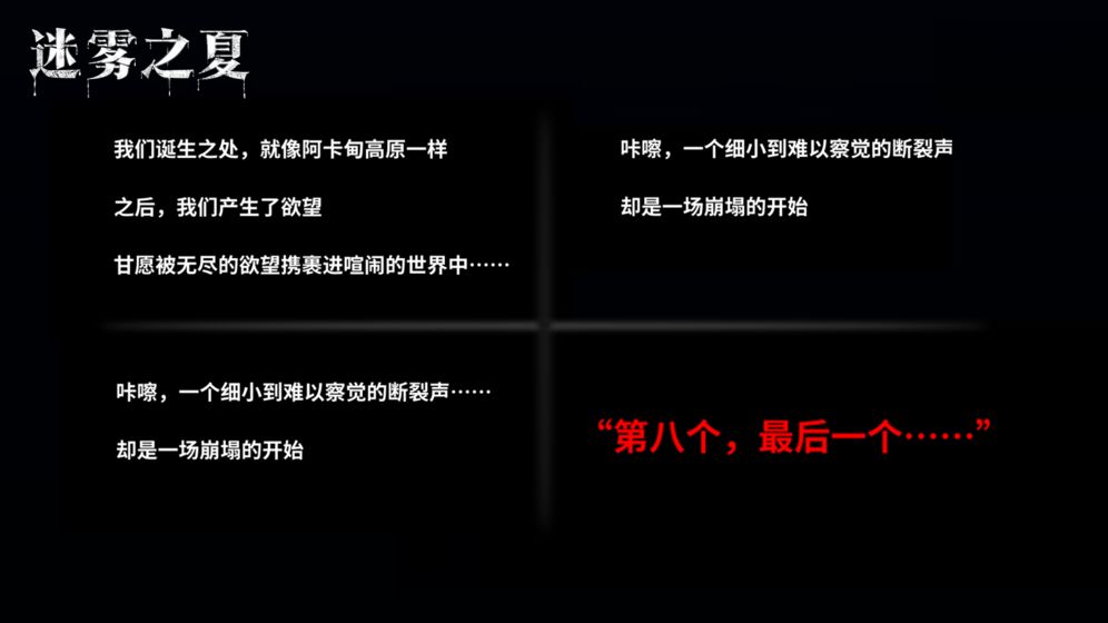 迷雾之夏完整版
