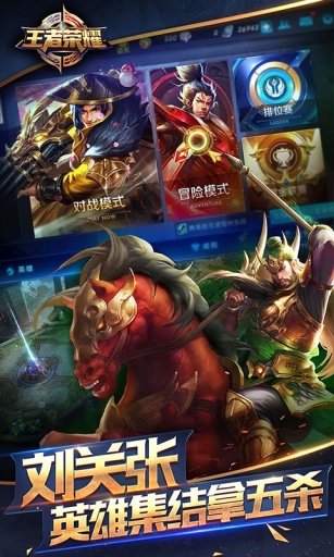 王者荣耀精简版