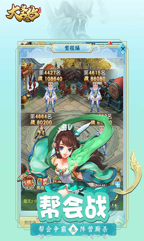 大圣传游戏画面