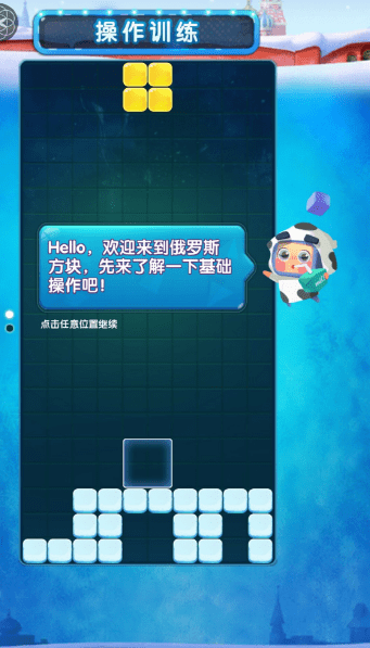 俄罗斯方块环游记游戏画面