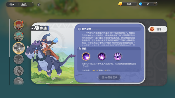 角色攻略配图3