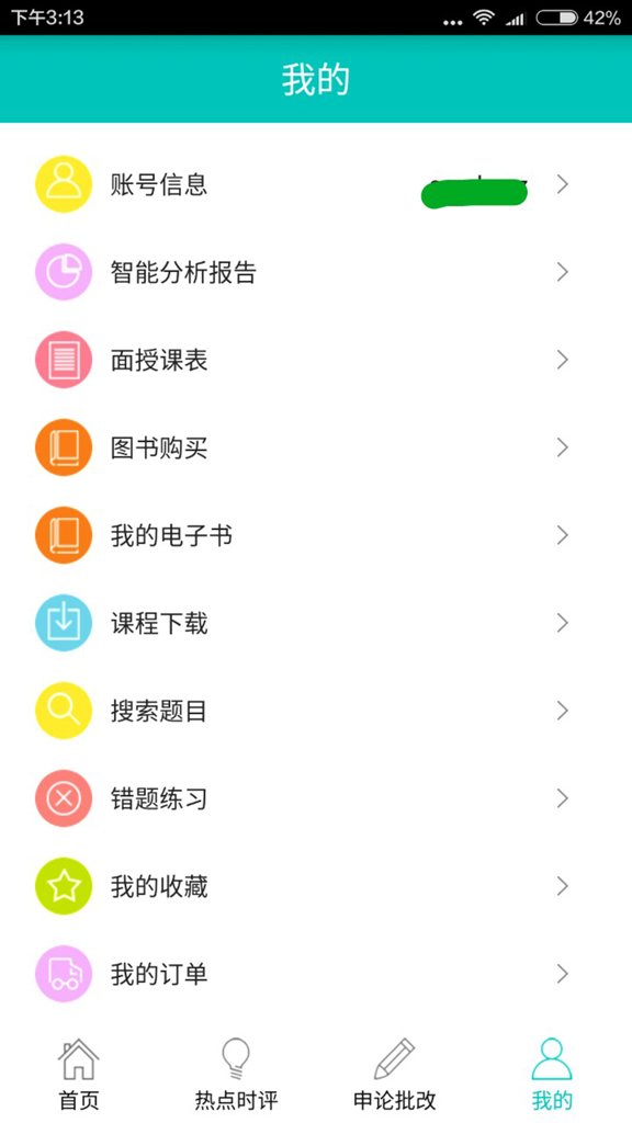 公考神器
