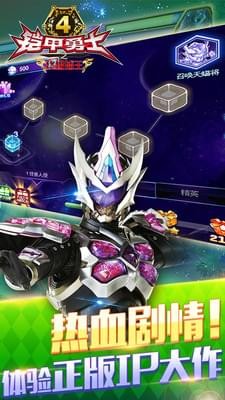 铠甲勇士4游戏画面