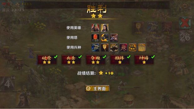策马守天关竞技场结算界面