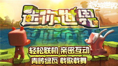 迷你世界0.1超老版本游戏画面
