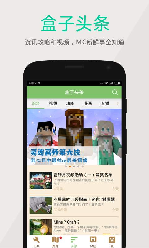 多玩我的世界盒子功能界面