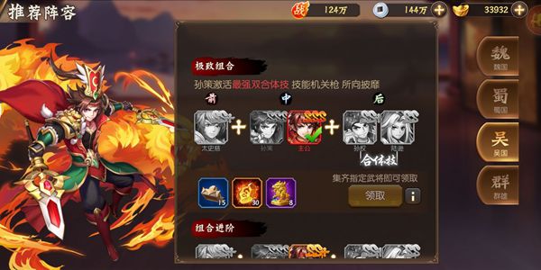乱世三国志吴国阵容