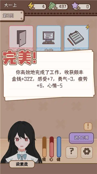 理想大学人生2安卓版