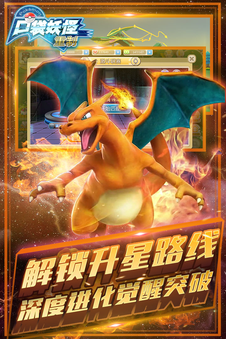 口袋妖怪游戏画面