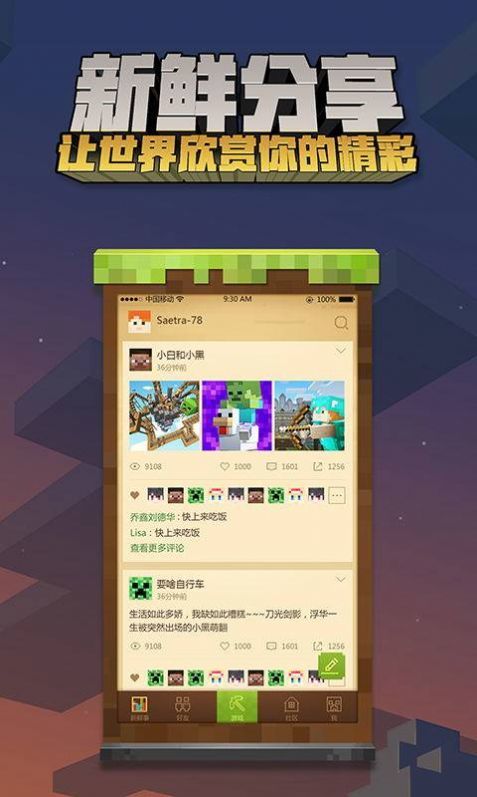 我的世界游戏画面