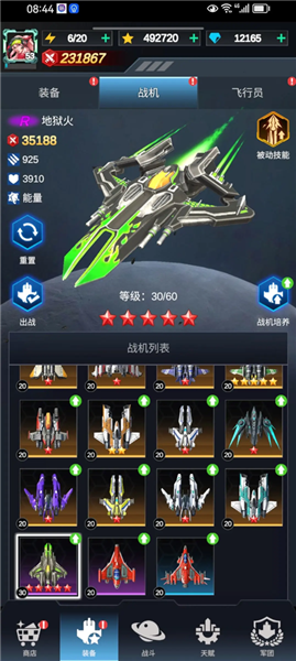 萌新战机装备攻略配图6